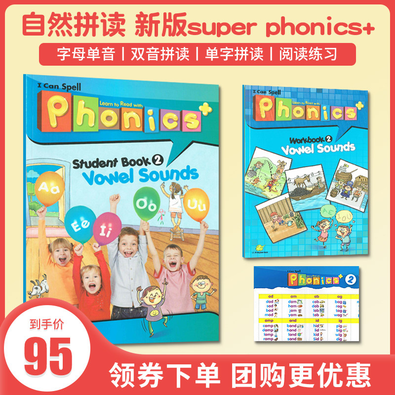 台湾东西出版社少儿英语自然拼读新版super phonics  2级别 i can