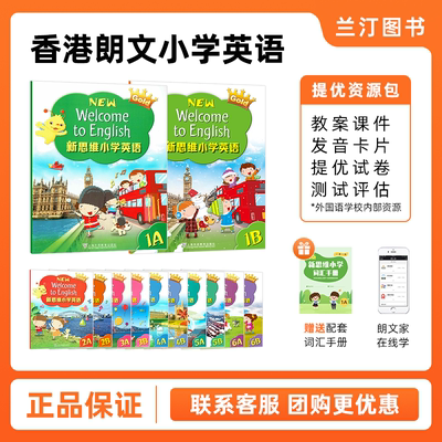 新版香港朗文小学英语教材