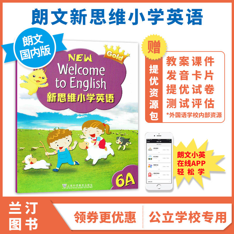 新思维香港朗文小学英语教材