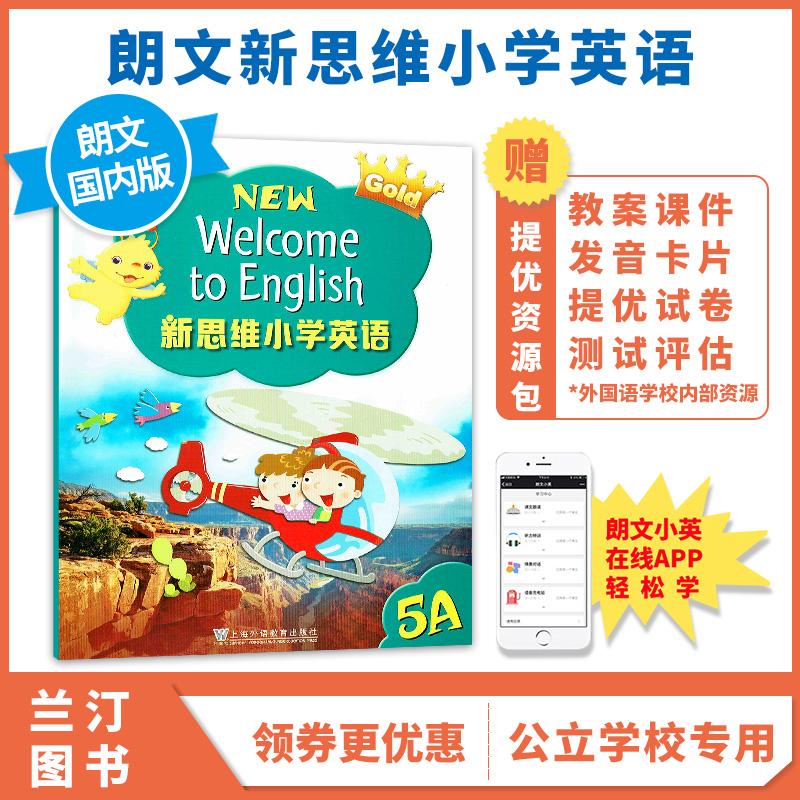 新思维小学英语朗文国内版香港朗文小学英语教材 Longman New Welcome to English Gold 5A课本内地公立学校专用朗文小英APP-封面