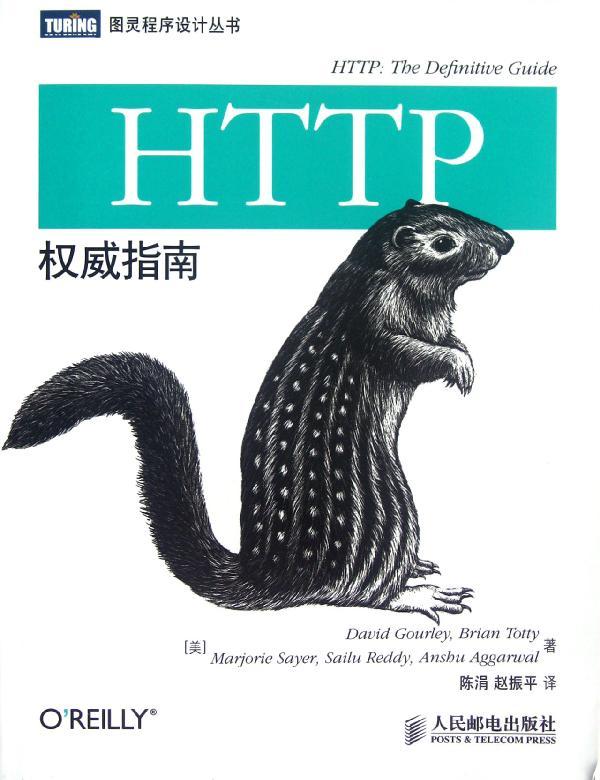 HTTPȨÍþÖ¸ÄÏ:¹úÄÚÊ×±¾HTTP¼°ÆäÏà¹ØºËÐÄWeb¼¼ÊõȨÍþÖø×÷