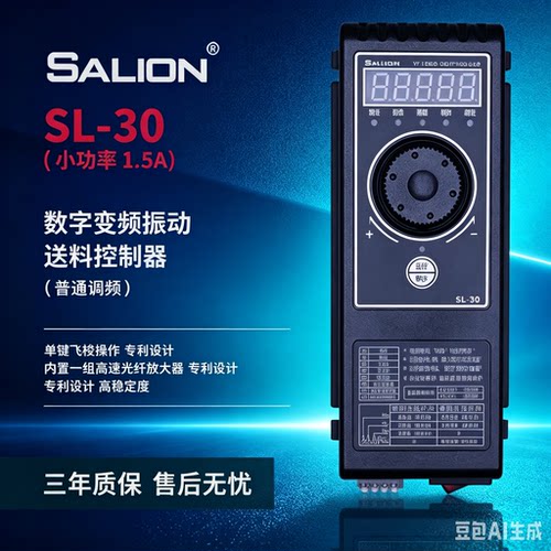塞立恩 数字变频振动送料控制器（普通调频） SL-30S SL-30M. L