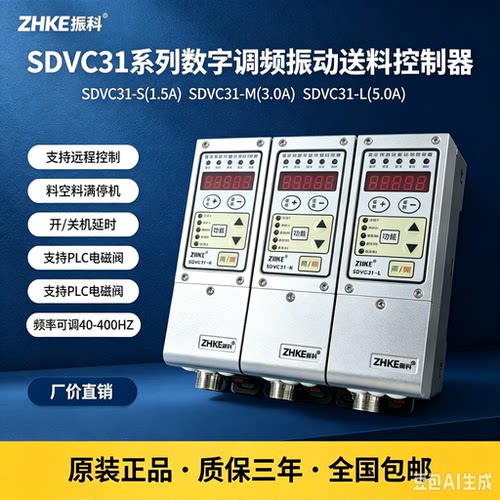 31-s调频振动盘控制器数字调速器