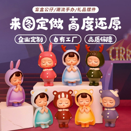 ip盲盒公仔来图定制玩偶