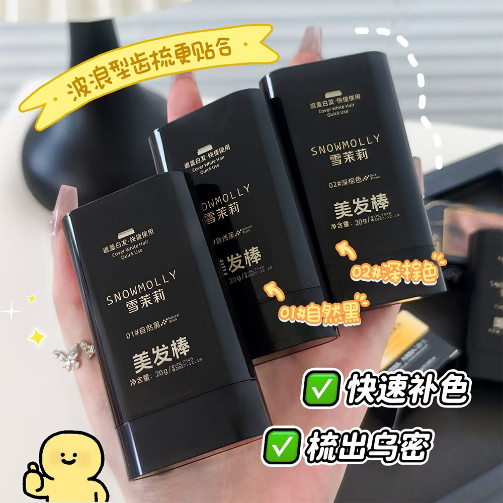 雪茉莉随身美发棒一次性染发剂应急遮盖白发梳染同步不伤发短效性