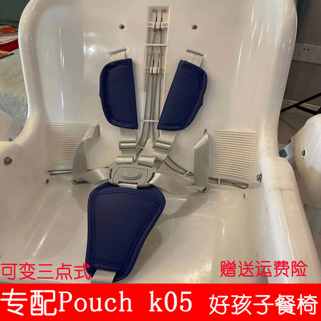 pouch05 Children&#39;s Chair Safety belt Grips goodbaby Boy y5800 Straps fitin the Diapers/Care/Feeding/Push lathe , Baby Stroller/Walker , Stroller Accessories  category - from Buy2taobao.com to provide professional Taobao agent buy service