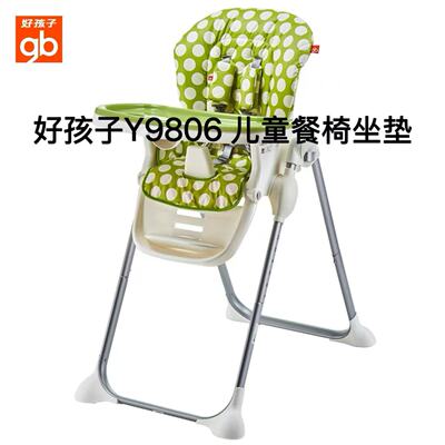 goodbaby好孩子Y9806儿童餐椅坐垫PU坐垫套防水安全带配件保暖