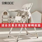 适合贝易BeiE贝壳儿童餐椅坐垫防水座垫套宝宝餐椅安全带配件