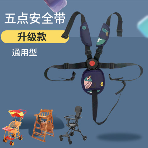 五点式固定绑带儿童推车安全带