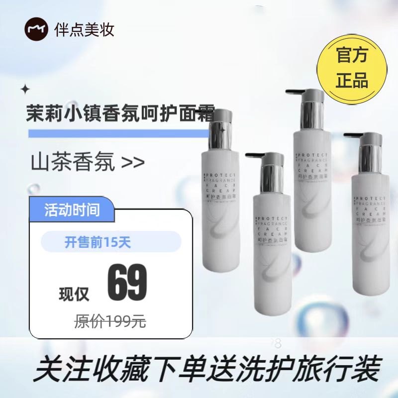茉莉小镇香氛乳液面霜高浓度保湿奶香抗衰老细纹角质亲肤脸霜丰盈