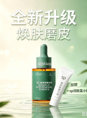 凡可杏仁酸爽肤水补水保湿控油收缩毛孔提亮肤色改善暗沉精华水