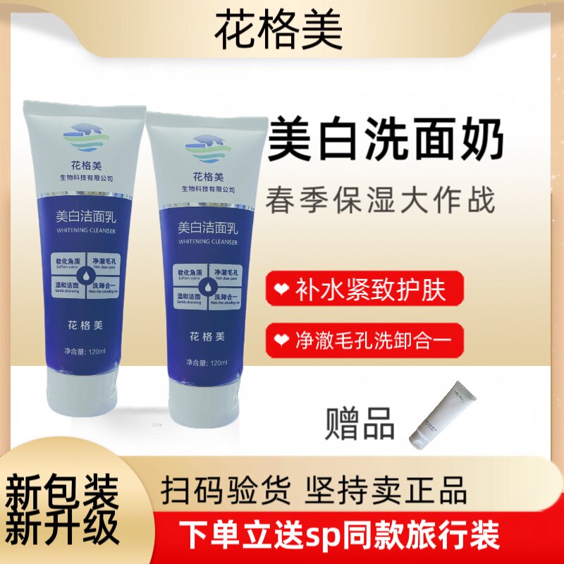 花格美洗面奶烟酰胺精华洁面乳保湿肤质紧致男女祛痘控油泡沫温和