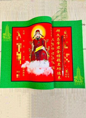 【拜文昌金榜题名】原创新款大号高档布表46x88cm