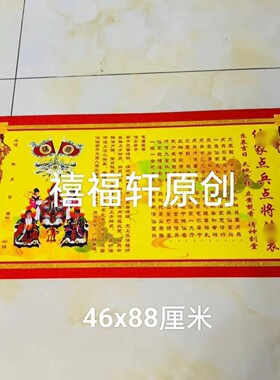 【佡家点兵点将】新版上市现货清晰包邮大号高档布表46x88