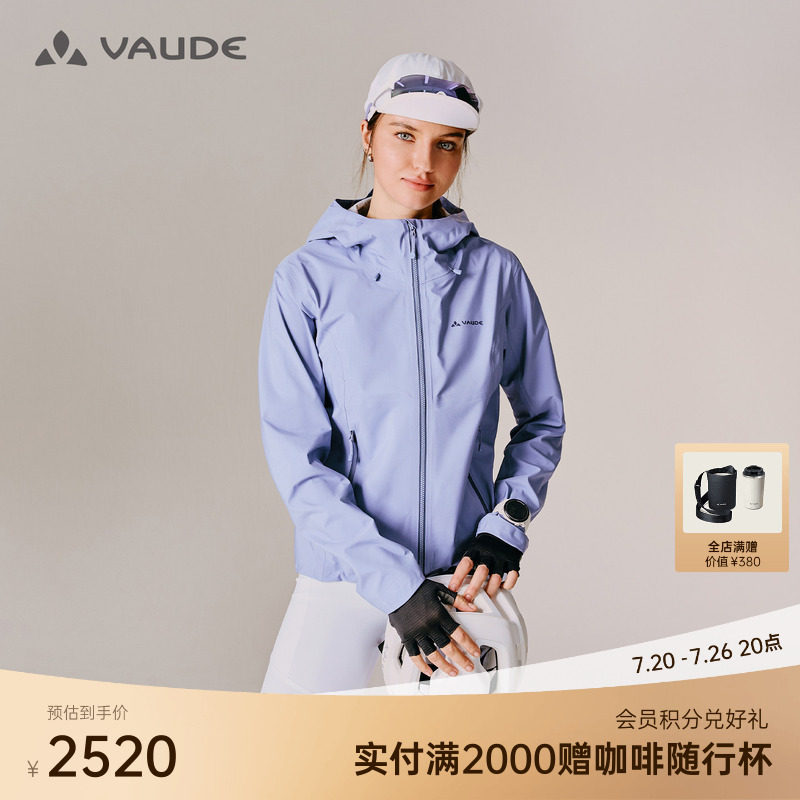 VAUDE巍德格雷软壳冲锋衣户外骑行防水防风透气女款