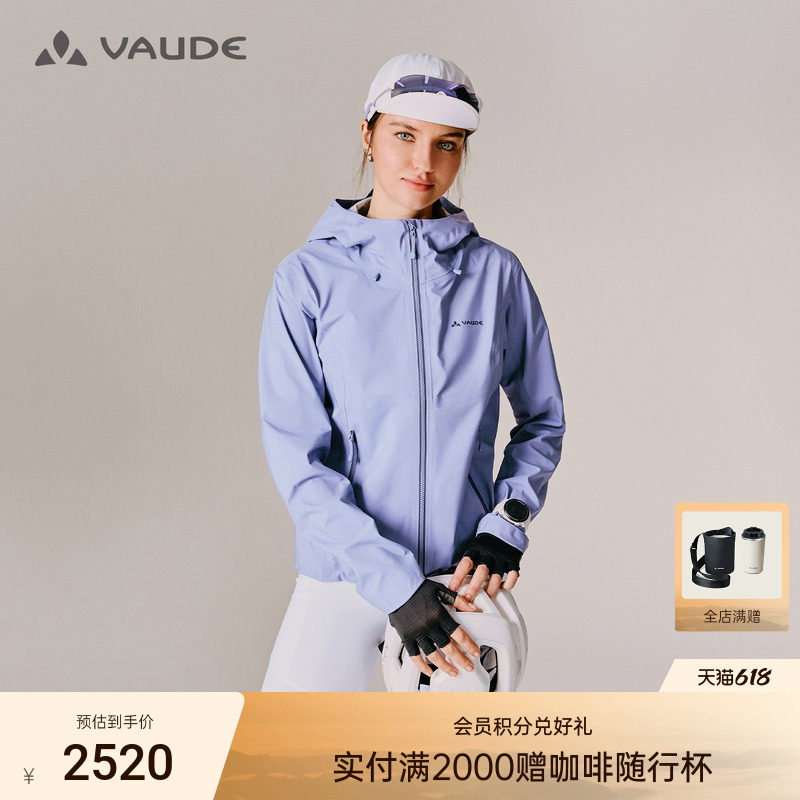 VAUDE巍德格雷软壳冲锋衣户外骑行防水防风透气女款