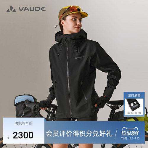 VAUDE巍德3L冲锋衣防水透气