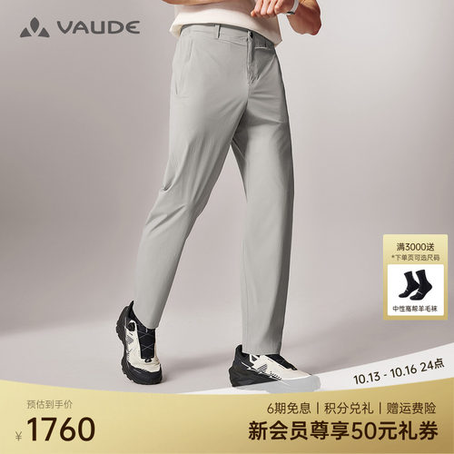 VAUDE巍德男款便携快干裤