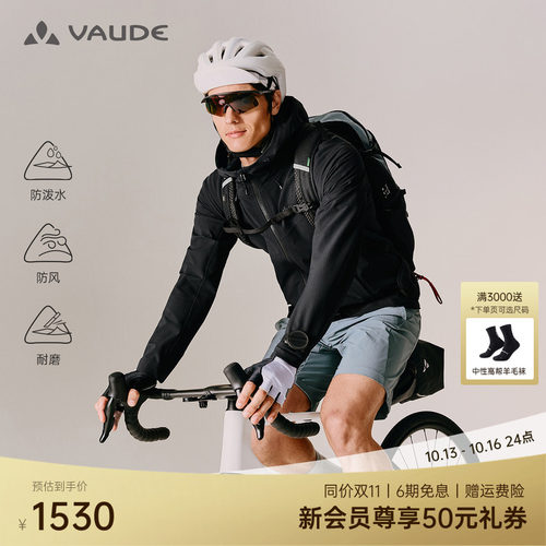 VAUDE巍德博登连帽软壳外套男款