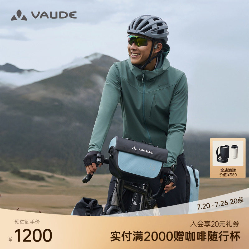 VAUDE巍德车把包户外骑行防泼水骑跨两用