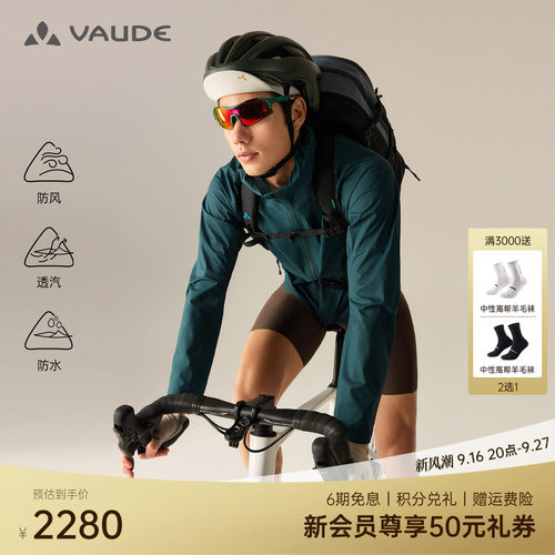 VAUDE巍德格雷LT软壳冲锋衣
