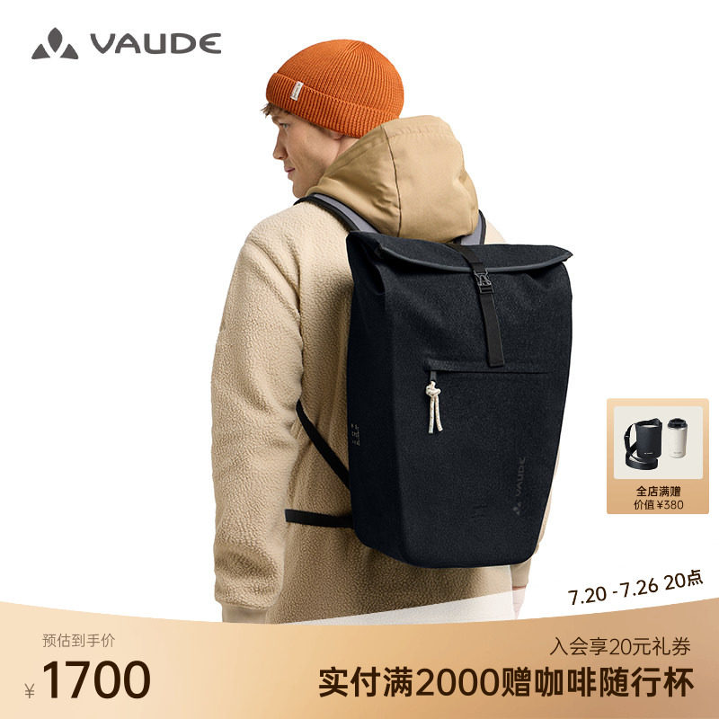 VAUDE巍德户外25L双肩包大容量通勤骑行多用电脑包防水背包徒步