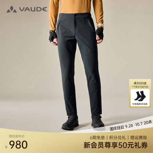 VAUDE巍德男款软壳裤