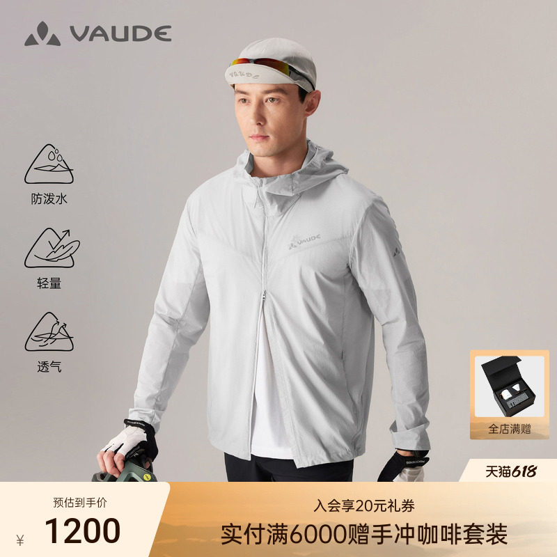 VAUDE巍德轻薄风衣户外骑行防风防泼轻便透气男款