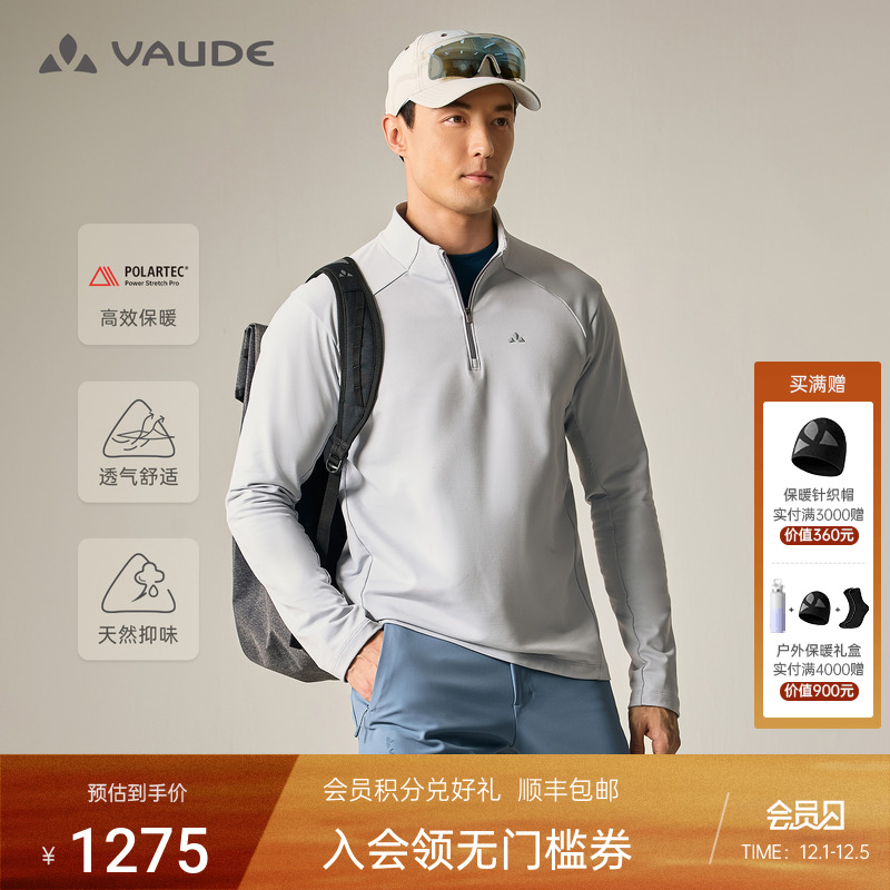 VAUDE户外透气排湿保暖抓绒衣