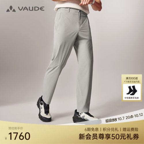 VAUDE巍德男款便携快干裤