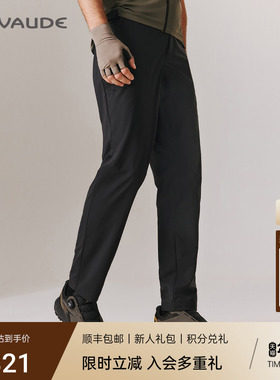 VAUDE巍德运动户外耐磨防泼水快干裤骑行透气排汗直筒夏薄款男裤