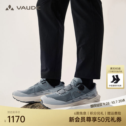 VIBRAM丨VAUDE巍德BOA越野跑鞋