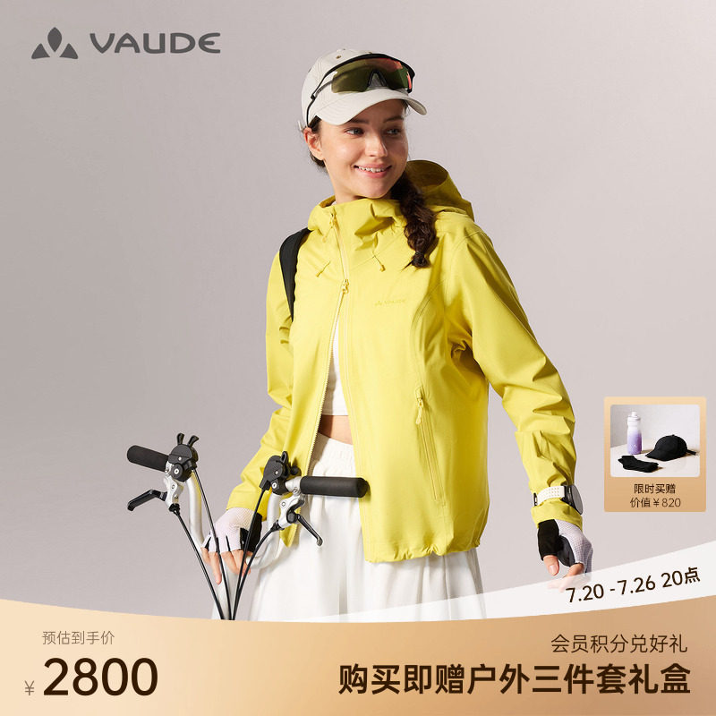 VAUDE巍德格雷软壳冲锋衣户外运动骑行徒步防水防风轻量透气外套