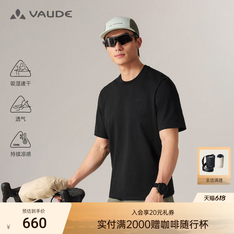 VAUDE巍德凉感功能速干T恤圆领短袖户外骑行徒步吸湿排汗上衣男款