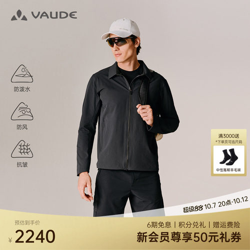 【CORDURA】VAUDE巍德翻领外套