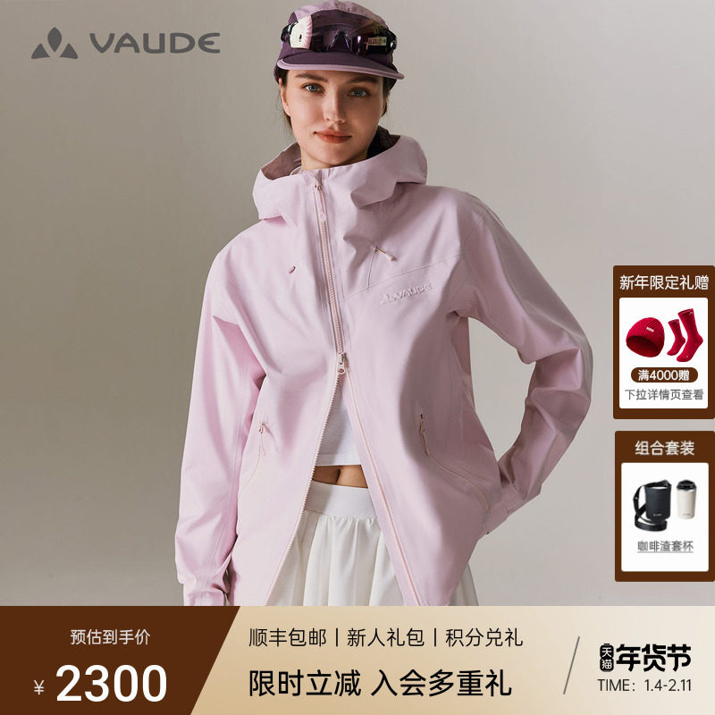 VAUDE巍德户外格雷软壳冲锋衣防水透气骑行运动轻量外套男女礼盒,户外/登山/野营/旅行用品,冲锋衣,淘宝优惠券,粉丝福利购,淘宝优惠卷
