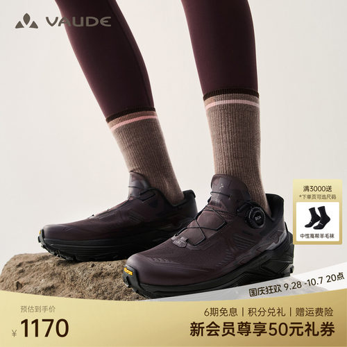 VIBRAM丨VAUDE巍德BOA越野跑鞋