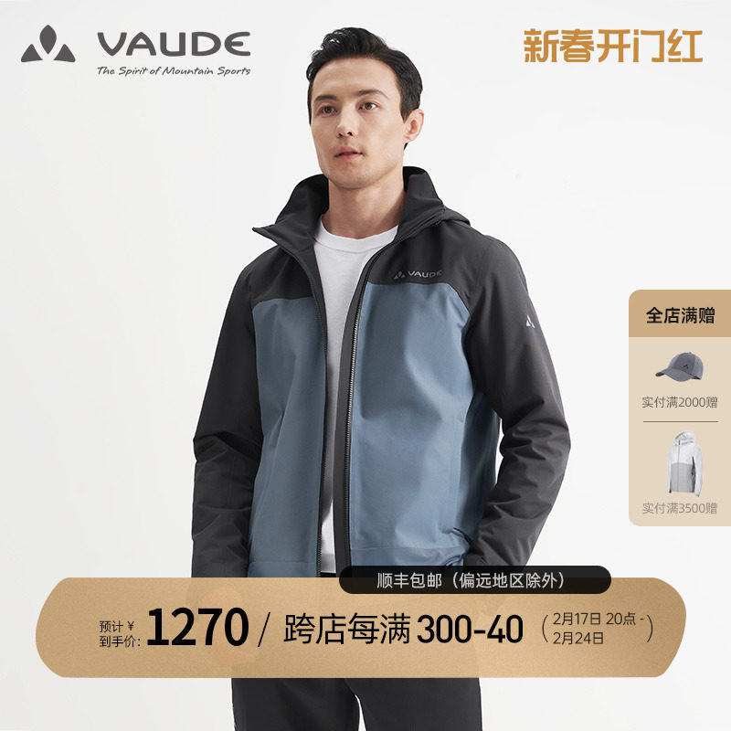 VAUDE巍德四季款硬壳冲锋衣男运动户外防风防水透气登山徒步外套