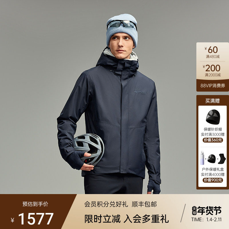 VAUDE巍德男款软壳冲锋衣防风防水透气舒适可拆卸骑行外套,户外/登山/野营/旅行用品,软壳衣,淘宝优惠券,粉丝福利购,淘宝优惠卷