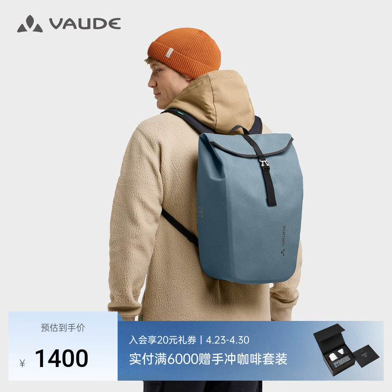 VAUDE巍德17L多场景双肩包户外骑行防泼水男女同款