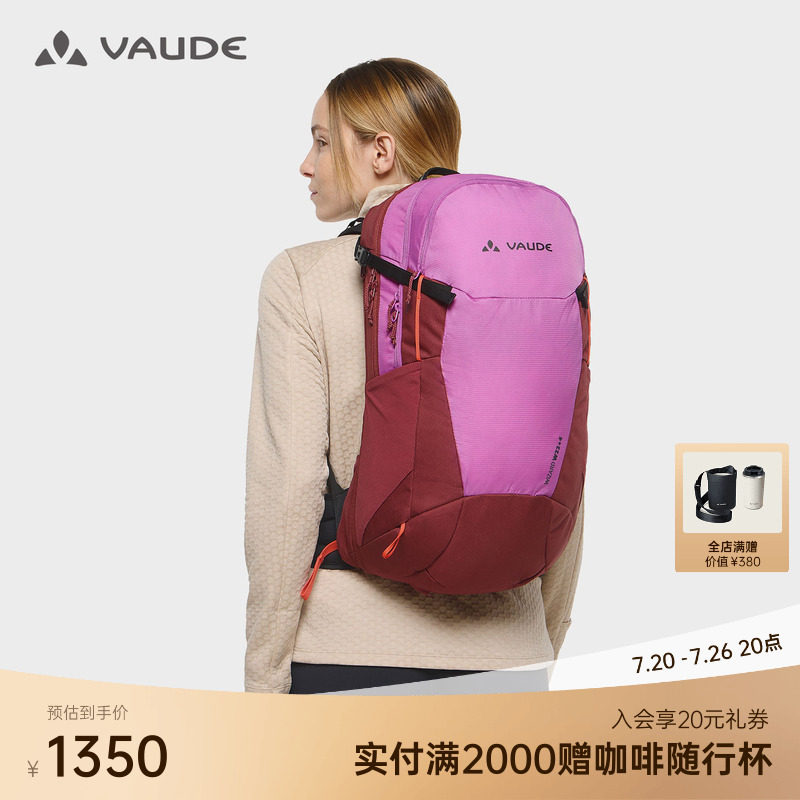 VAUDE巍德22+4L轻量徒步双肩包户外骑行防泼耐磨男女同款