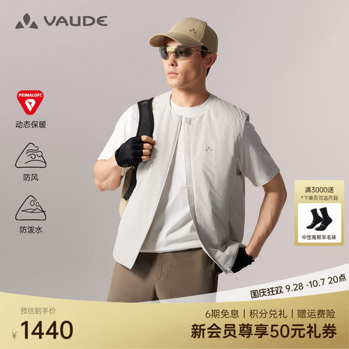 VAUDE巍德男款40克金标P棉马甲