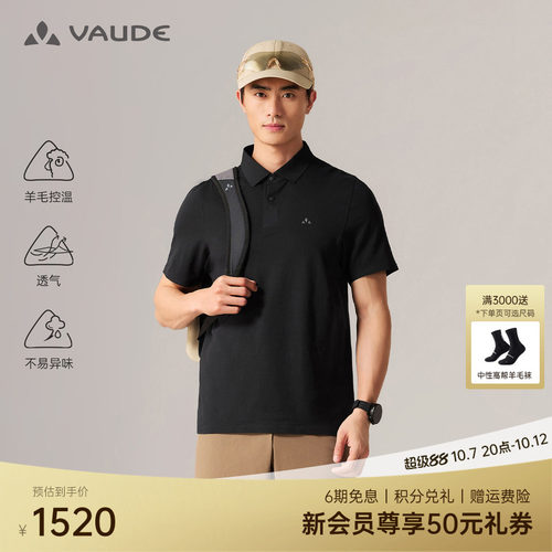 【15.5微米超细羊毛】VAUDE巍德短袖POLO户外运动透气排汗男上衣