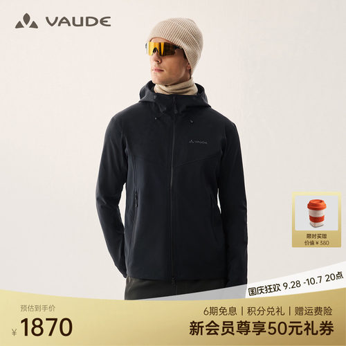 VAUDE巍德男款博登连帽软壳外套