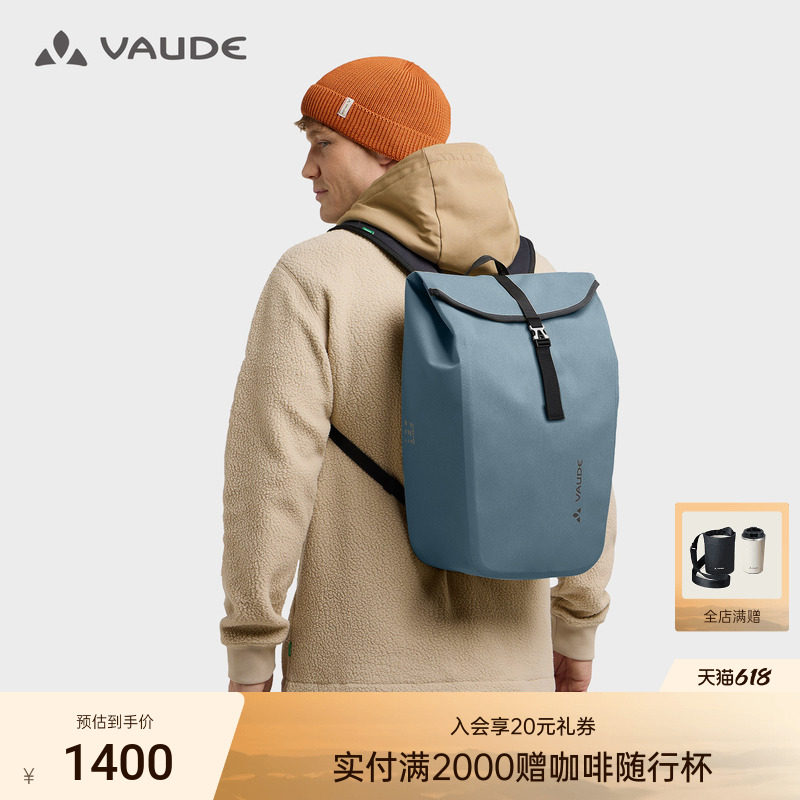 VAUDE巍德17L多场景双肩包户外骑行防泼水男女同款