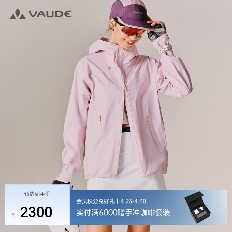 VAUDE巍德3L软壳冲锋衣户外骑行轻量化防水防风透气