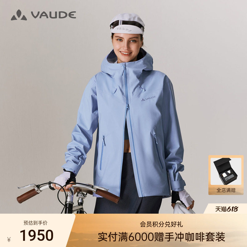 VAUDE巍德3L软壳冲锋衣户外骑行徒步防风防泼水透气男女