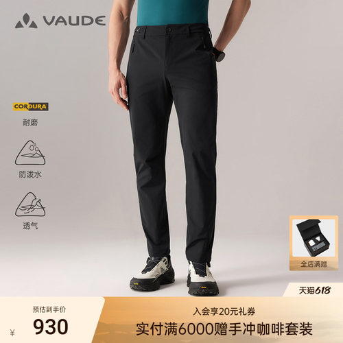 VAUDE巍德男款快干长裤