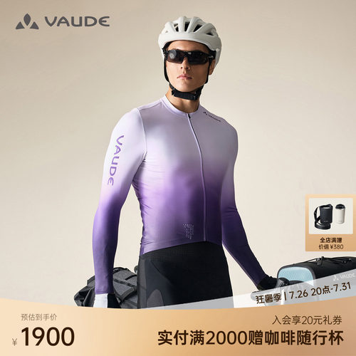 VAUDE巍德男款长袖骑行服
