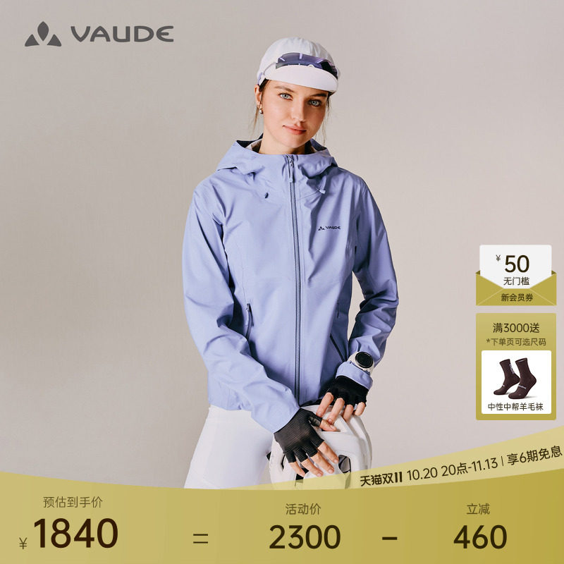 VAUDE巍德3L软壳冲锋衣户外运动徒步防风防水轻量舒适透气外套女